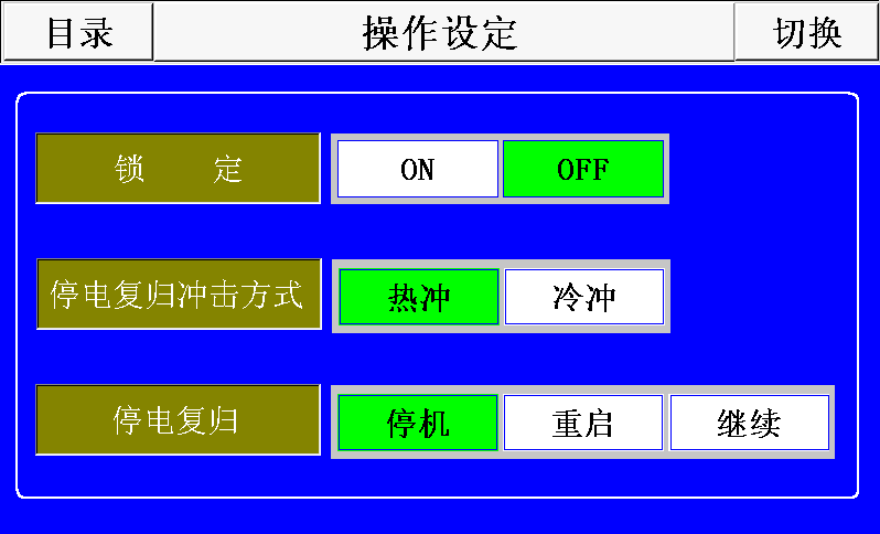 操作設(shè)定