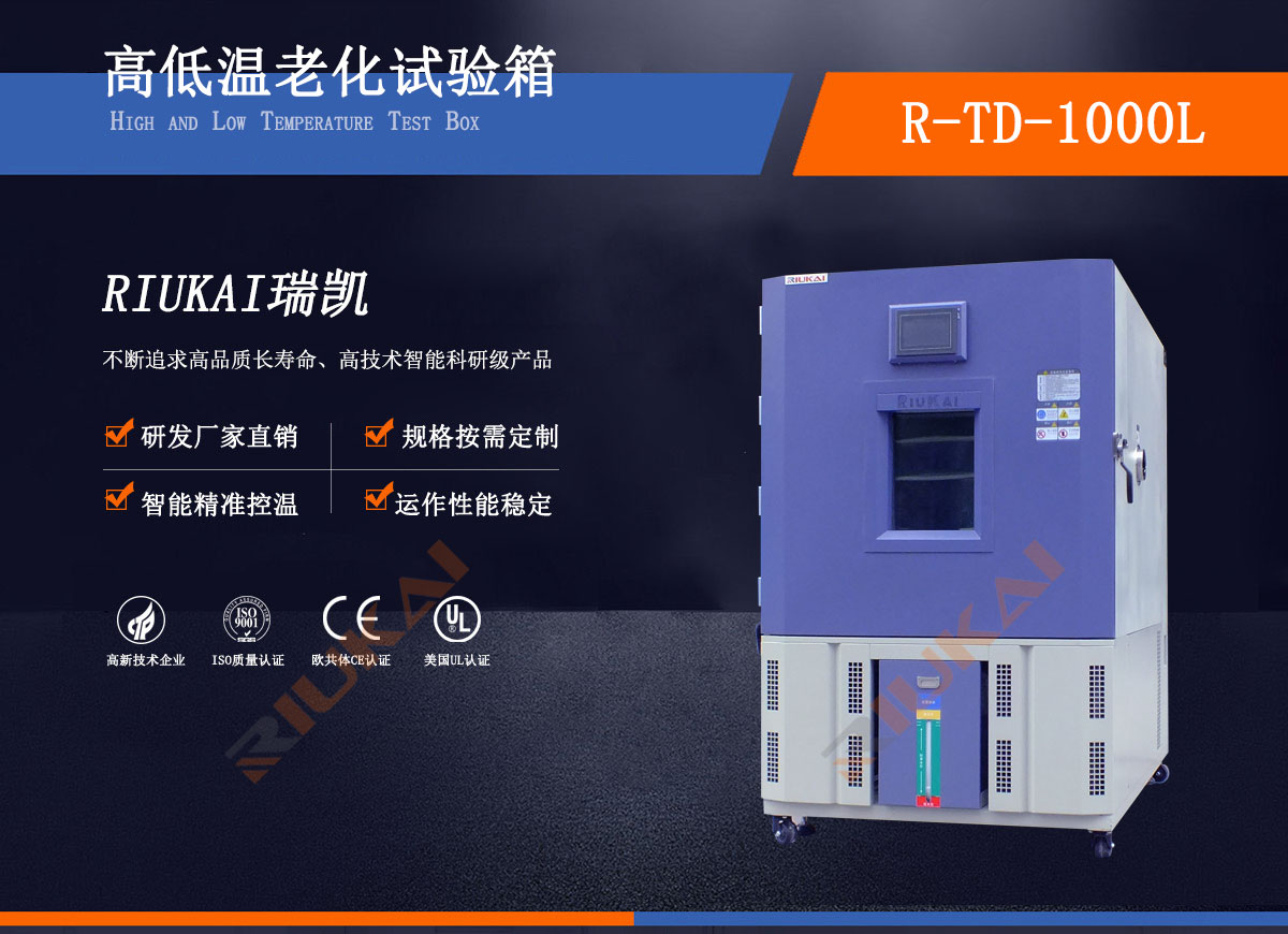 高低溫老化試驗箱廠家