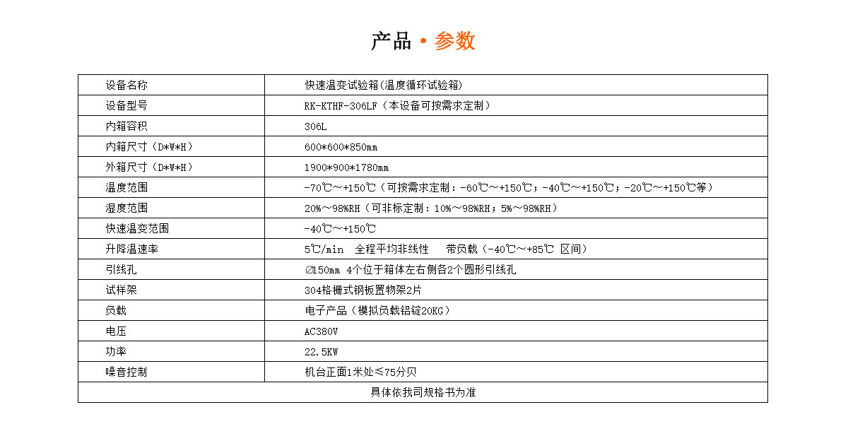 快速溫度變化箱貴規(guī)格參數(shù)